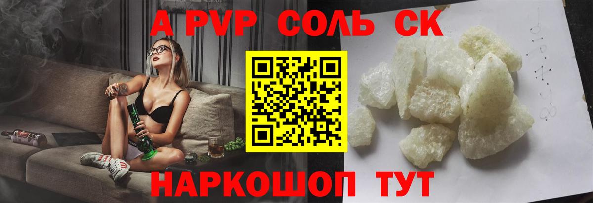 А ПВП VHQ  Вход с VPN  Alfa_PVP Crystall  Елабуга  A PVP Соль 